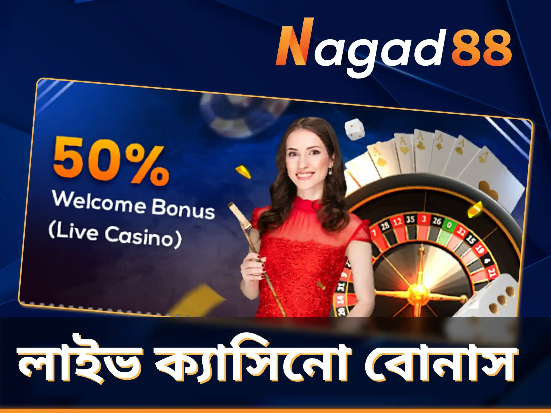 Nagad88-তে একটি বিশেষ এবং লাভজনক স্বাগত লাইভ ক্যাসিনো বোনাস পান।